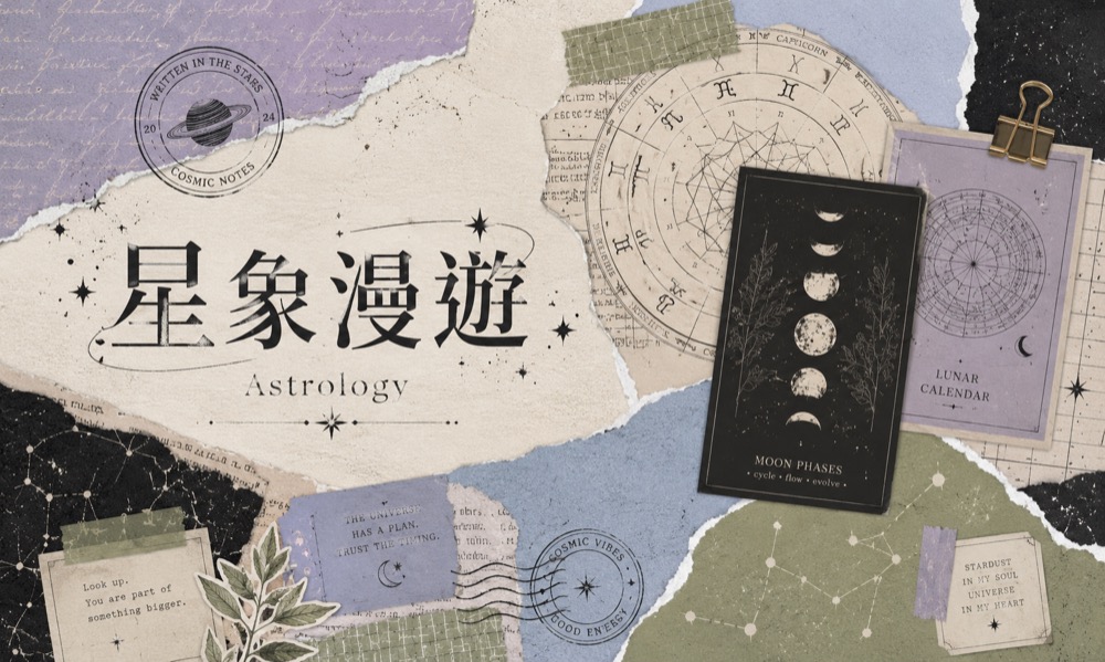 星月密語