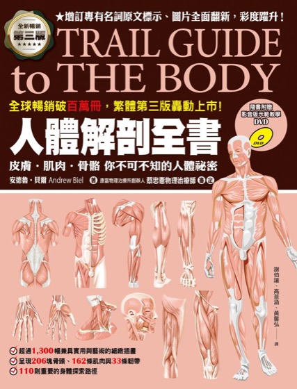 人體解剖全書 第三版